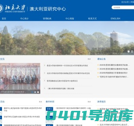 北京大学澳大利亚研究中心