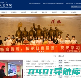 湖南科技大学人文学院