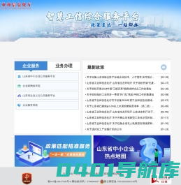 智慧工信综合服务平台