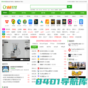 西西软件园-西西游戏网-多重安全的软件下载基地