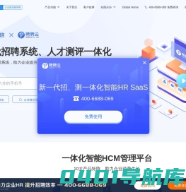 一体化智能HR管理系统-聘聘云官网