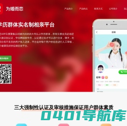 为婚而恋官网