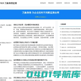 ALOFTIER 万象舆情监测