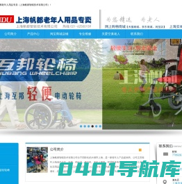 上海帆都老年人用品专卖（上海帆都智能技术有限公司）