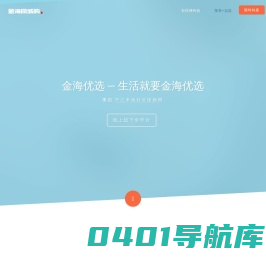 金海同城购—金海优选