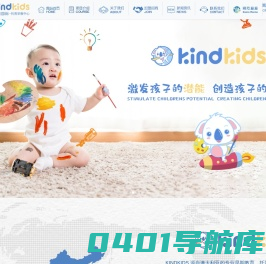 凯德国际托育中心-Kindkids