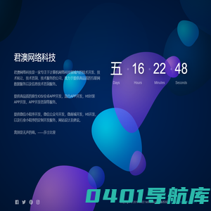 慈溪君澳网络科技有限公司