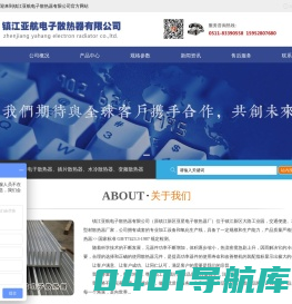 型材散热器|电子散热器|插片散热器|镇江亚航电子散热器有限公司