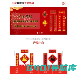 春联印刷厂_春联厂家_春联生产厂家-山东春意浓工艺纸品有限公司