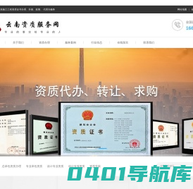 昆明建筑资质代办-曲靖资质办理-云南资质代理网-办理建筑资质-工程资质代办-房开资质代理