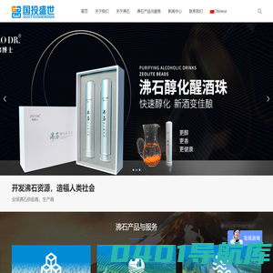 打造全球沸石生态圈 - 国投盛世