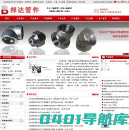 温州邦达管件_螺纹锻造承插高压不锈钢弯头_螺纹管箍双相钢管件_不锈钢翻边螺纹活接头