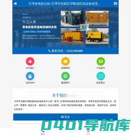 天津发电机出租-天津市东丽区津聚成机电设备租赁中心