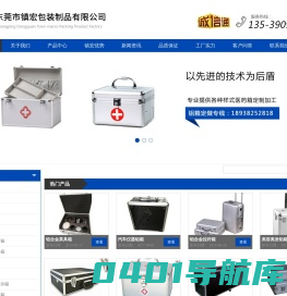 化妆铝箱|铝合金设备器材箱|铝合金箱定做|铝合金工具箱定做|铝箱定制加工厂家 - 东莞市镇宏包装制品有限公司