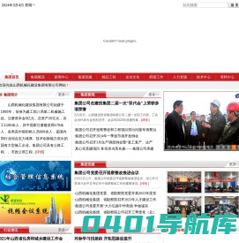 山西机械化建设集团有限公司