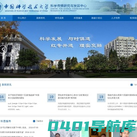 科学传播研究与发展中心