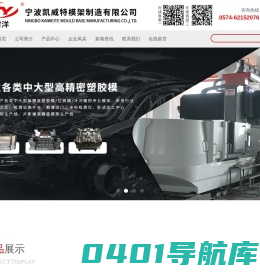 非标准模架_汽车模架_精密模架厂家-宁波凯威特模架制造有限公司