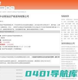 深圳市中企联知识产权咨询有限公司-公司首页