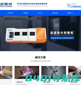 激光熔覆|高速熔覆|激光淬火设备|激光清洗-江苏智远激光装备科技有限公司