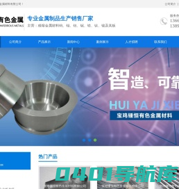 宝鸡锺恒有色金属材料有限公司
