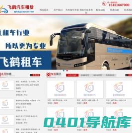 泰州飞鹤汽车租赁电话18451667000,泰州包车公司,泰州大巴租赁,泰州汽车租赁-泰州商务车出租租赁【泰州飞鹤汽车租赁公司-电话18451667000】，泰州商务车租赁，泰州大巴租赁，泰州汽车租赁，泰州中巴租赁