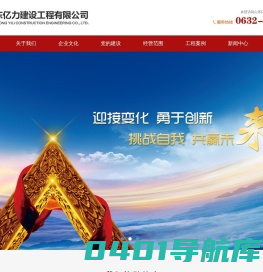 山东亿力建设工程有限公司