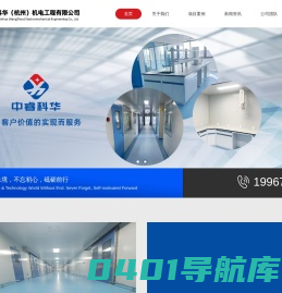 中睿科华（杭州）机电工程有限公司-