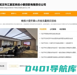 武汉市江夏区铁投小额贷款有限责任公司