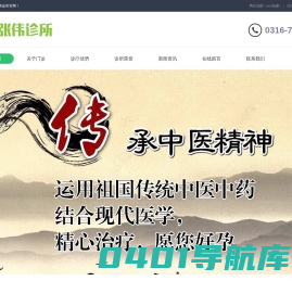 霸州市张伟诊所,霸州不孕不育
