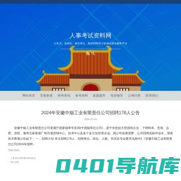 人事考试资料网 - 首页
