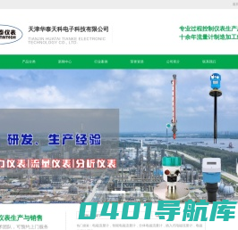 流量开关-压力开关-电极液位开关-天津华泰天科