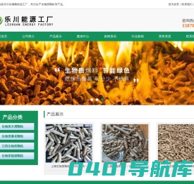 乐川能源,南昌生物质颗粒,南昌生物质燃料,江西生物质颗粒,乐川生物