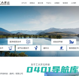 工大开元环保科技（南京）有限公司