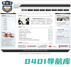 -湖南精卫保安服务有限公司