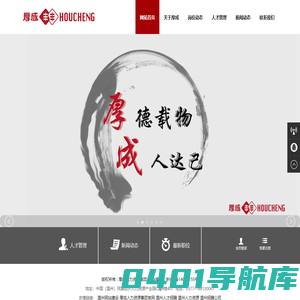 厚成人力资源集团官网-人才招聘|人力资源|招聘公司|温州|厚成|猎头|网|服务|专业|公司