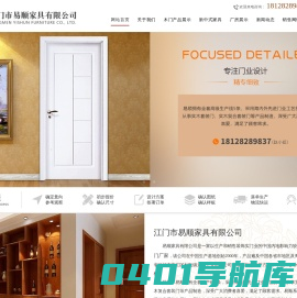 江门原木门厂家|江门实木门厂家|江门市易顺家具有限公司