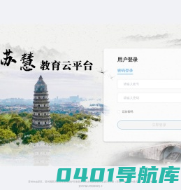 苏慧教育云平台