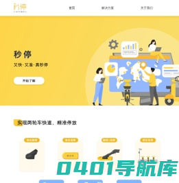 秒停科技