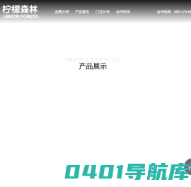 柠檬森林唯一官方网站
