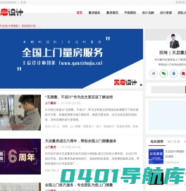 天启量房-全国上门量房服务-专业的装修设计量尺服务平台