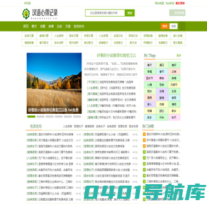 汉语心得记录网-优美散文诗歌_儿童睡前童话故事文章_网络文学短篇合集