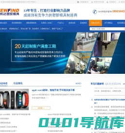 塑胶电镀,精密模具加工,注塑模具加工 - 个性化定制双单色注塑模具解决方案