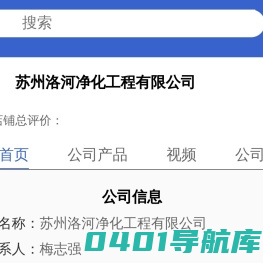 苏州洛河净化工程有限公司「企业信息」-马可波罗网