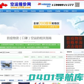空运价格网-上海国际空运价格_上海航空运输公司价格表查询_空运报价