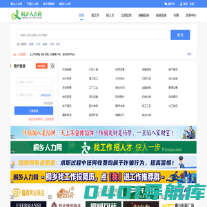 桐乡人力网 桐乡人才网，桐乡人事人才网，桐乡招聘,人才交流，企业招聘,桐乡人才市场,桐乡人才信息网,亿流人才