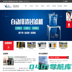 自动排渣过滤机,白土过滤机,叶片过滤机,柴油过滤机,不锈钢过滤机制造厂家河南新乡高服机械股份有限公司