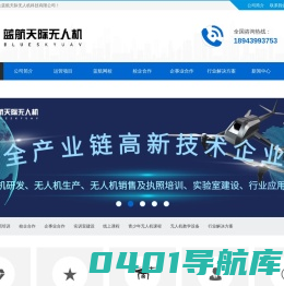 吉林省彬生蓝航天际无人机科技有限公司