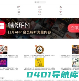 有声小说-有声读物-电台广播在线听书-蜻蜓FM