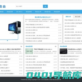 路由网192 - 分享路由器设置