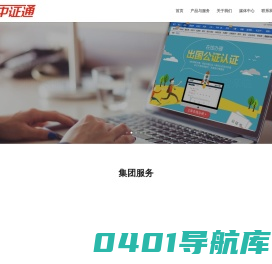 线上公证办理_涉外公证线上办理_公众号公证迁移_商标转让公证平台-中证通